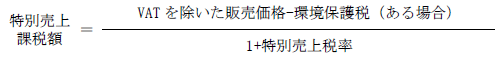 国内商品の課税額