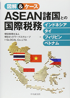Sách ảnh & nghiên cứu điển hình: Tổng quan thuế quốc tế khối ASEAN